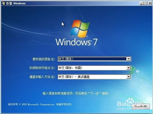 win7硬盘装机图文教程