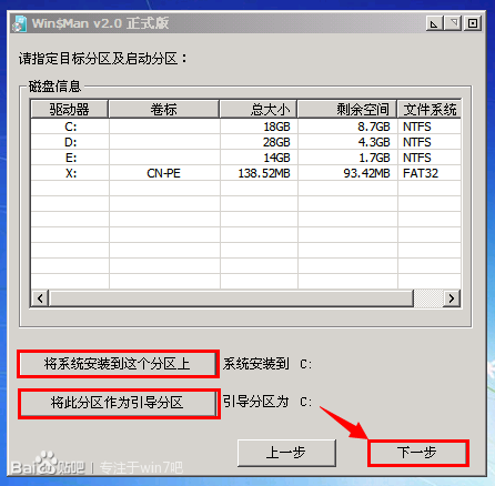 安装win7系统步骤