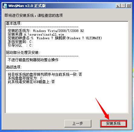 安装win7系统步骤