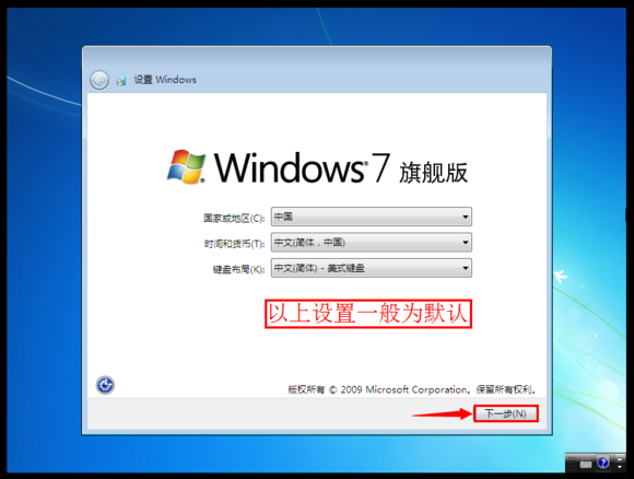 安装win7系统步骤