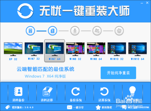 一键重装系统win7旗舰版64位详细图解