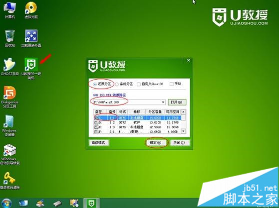 U盘安装ghostwindows7纯净版图文教程