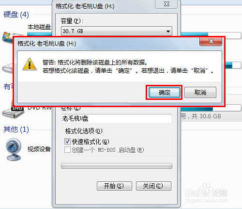 小编教网友们win7怎样格式化u盘