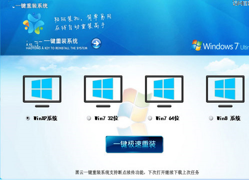 一键系统重装系统win7教程
