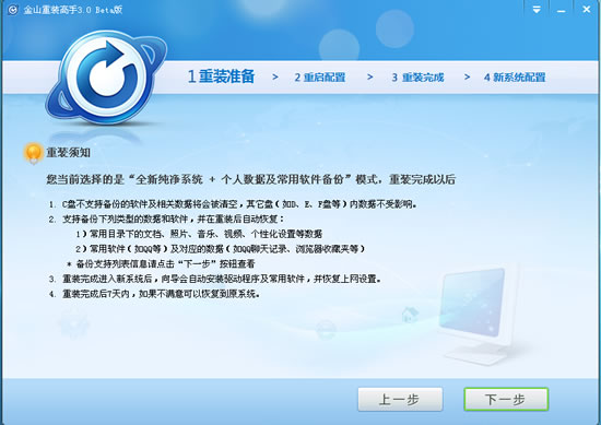 高手告诉你什么一键重装好用