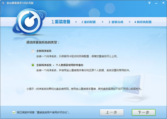 高手告诉你什么一键重装好用