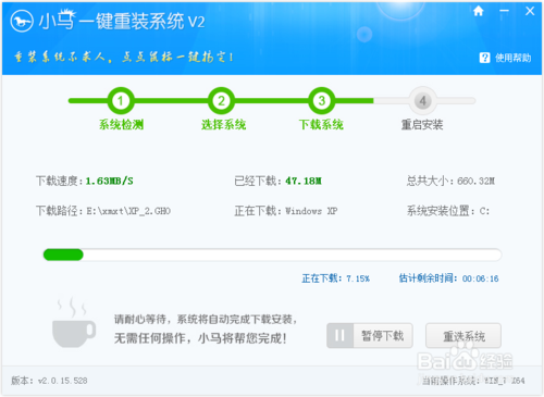 一键格式化重装系统图文教程