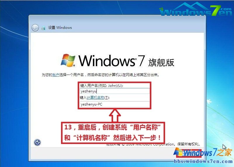 U盘重装win7官方旗舰版教程