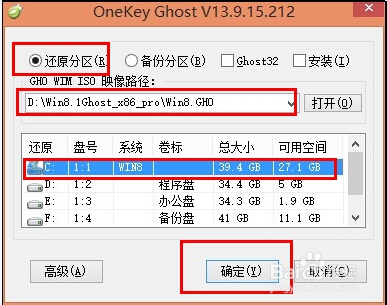 一键装机win8.1系统方法