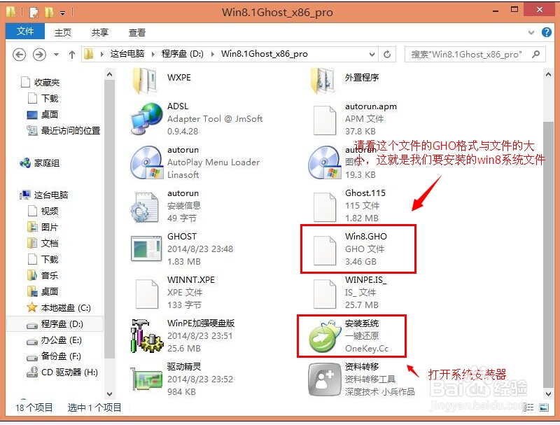 一键装机win8.1系统方法