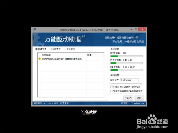 一键装机win8.1系统方法