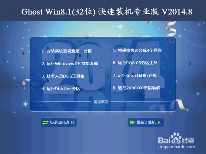 一键装机win8.1系统方法