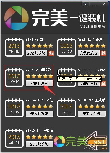 windows8一键重装7系统教程