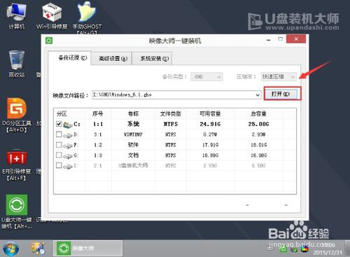 东芝笔记一键重装图文教程