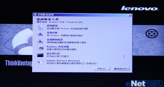 thinkpad 一键重装系统