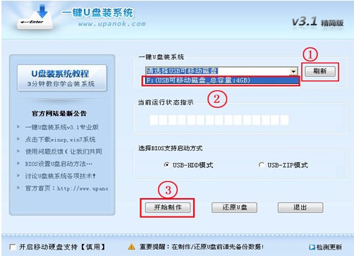 怎么用U盘安装系统