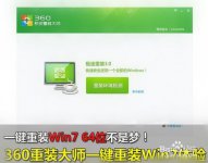怎么用360一键重装系统