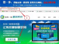 友用一键重装系统图文教程