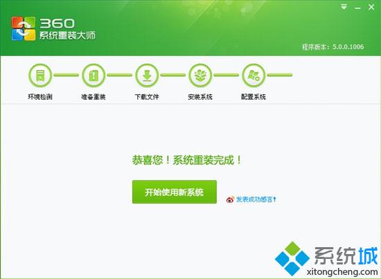 360一键重装win7系统详细图解教程