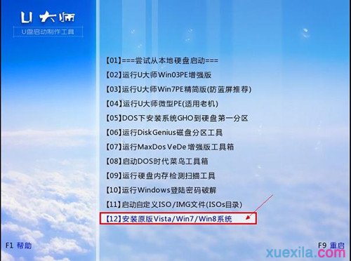 高手教你如何用u盘重装64位系统win7