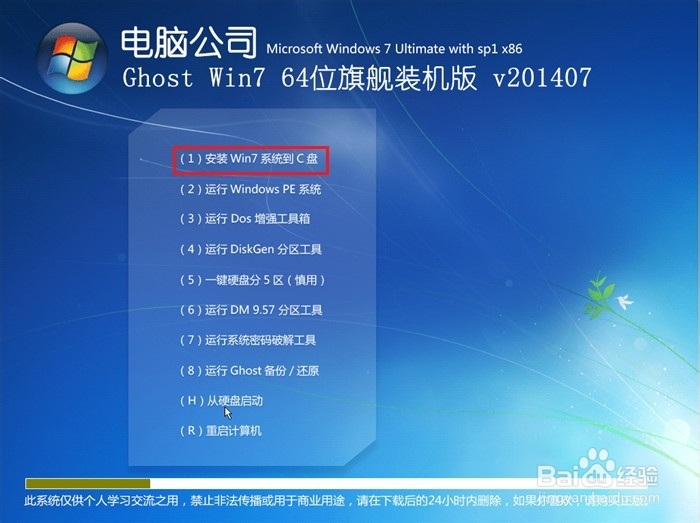 手把手教你使用光盘安装windows7操作系统