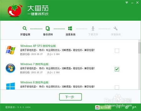 好的一键重装教程