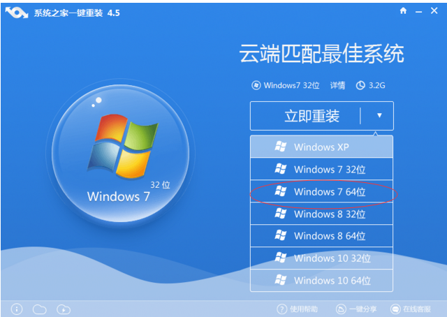 系统之家windows7纯净重装图文教程