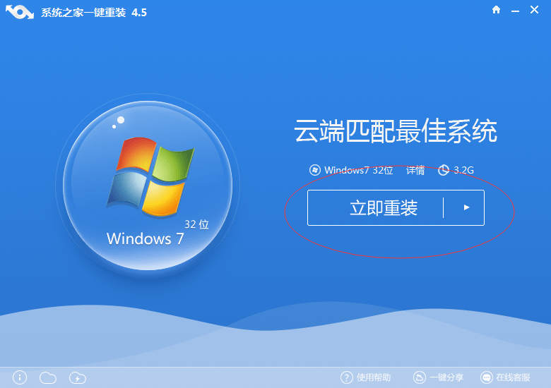 系统之家windows7纯净重装图文教程