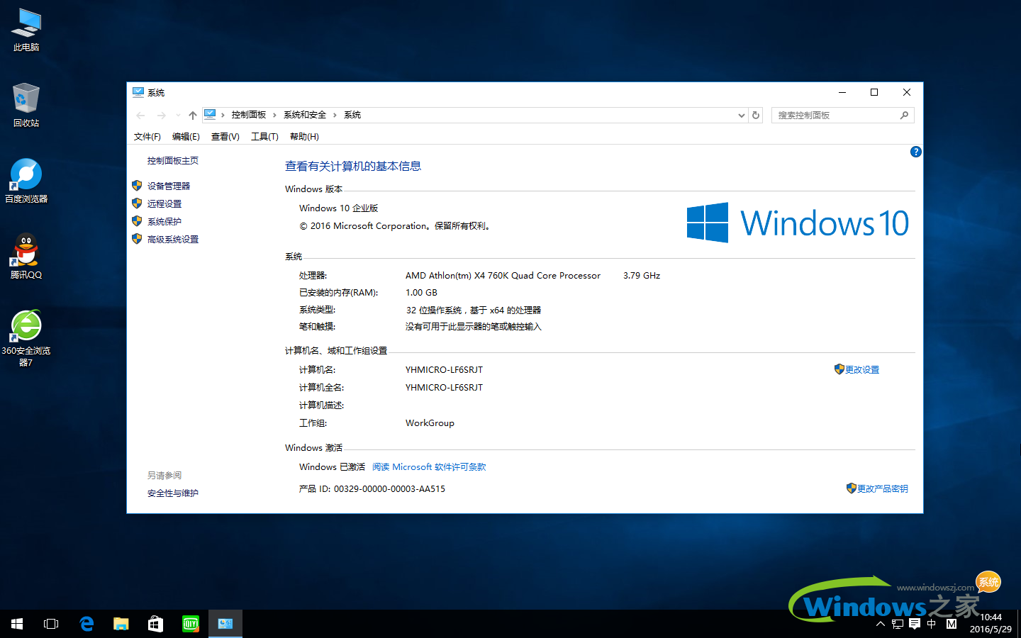 安装windows系统企业版图文教程