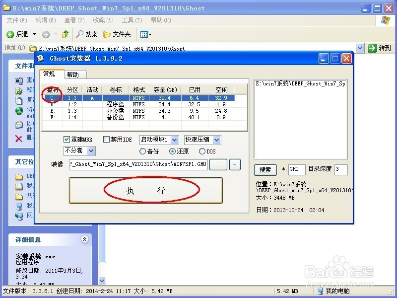 安装WIN7 32位原版镜像文件安装教程