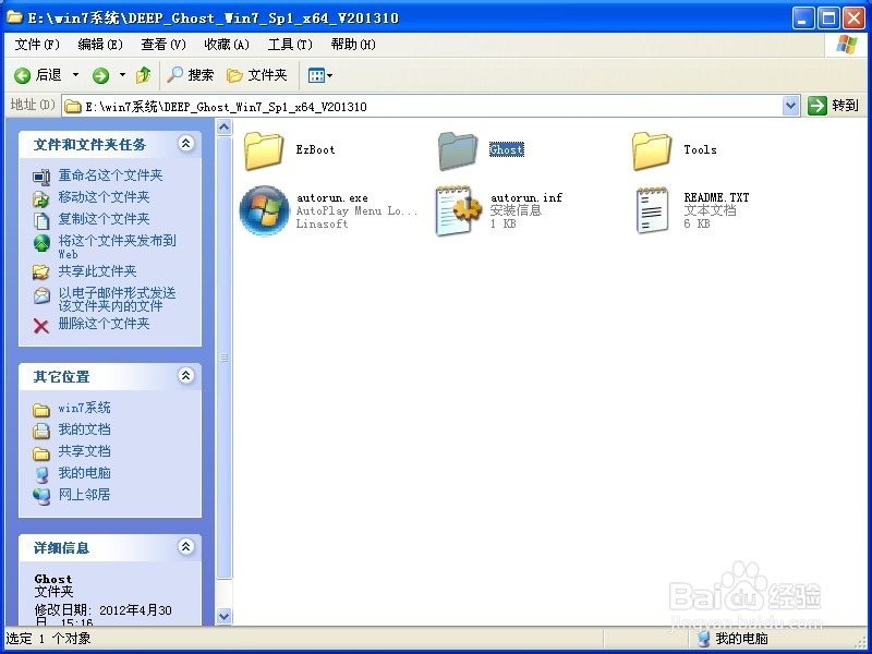 硬盘安装win7 32系统图文教程