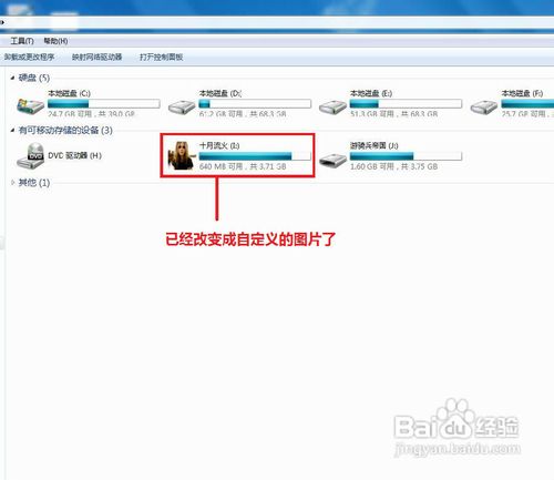 小编教你们怎么设置u盘图标