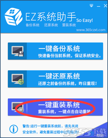 最简单笔记本重装系统win7