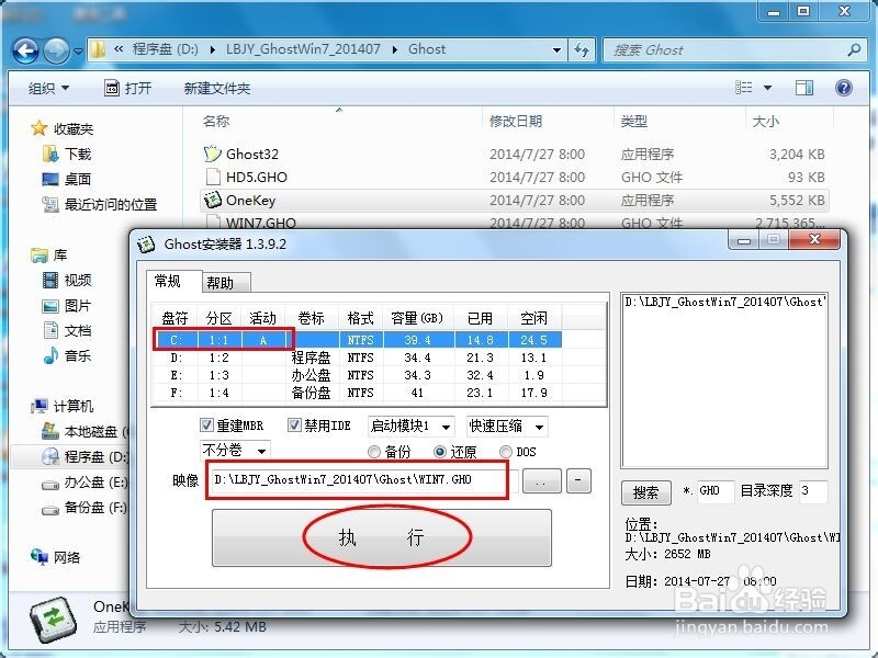 windows7萝卜家园系统安装教程