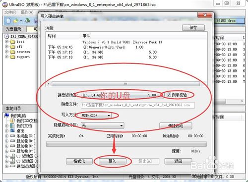 U盘装纯净版win8系统图文教程