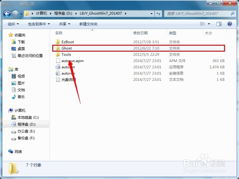 新萝卜家园纯净版系统win7图文教程