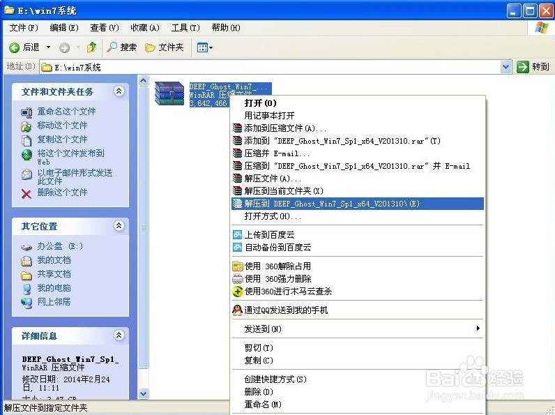 ghost win7系统镜像包安装教程