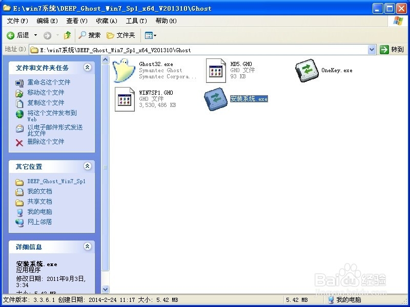 ghost win7系统镜像包安装教程