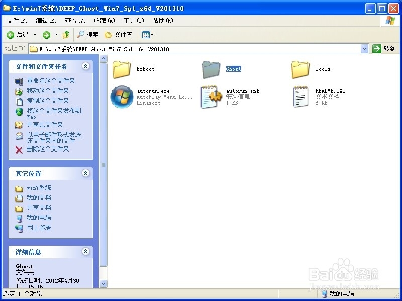 ghost win7系统镜像包安装教程