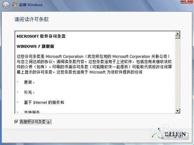 U盘安装win7旗舰版X86图文教程