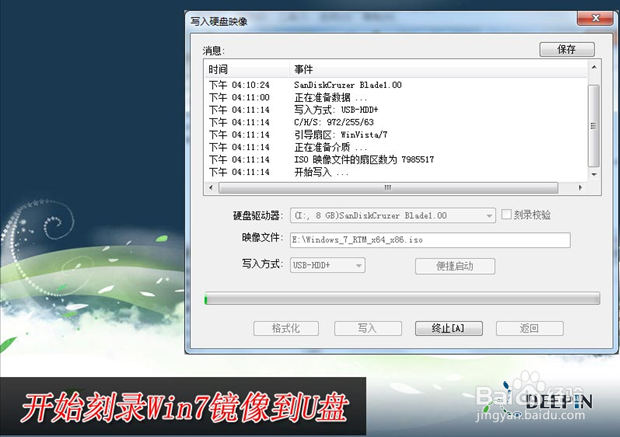 U盘安装win7旗舰版X86图文教程