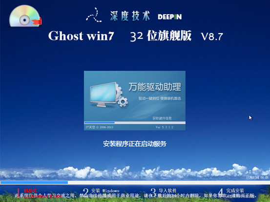 u盘安装win7系统图文教程