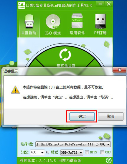 u盘安装win7系统图文教程