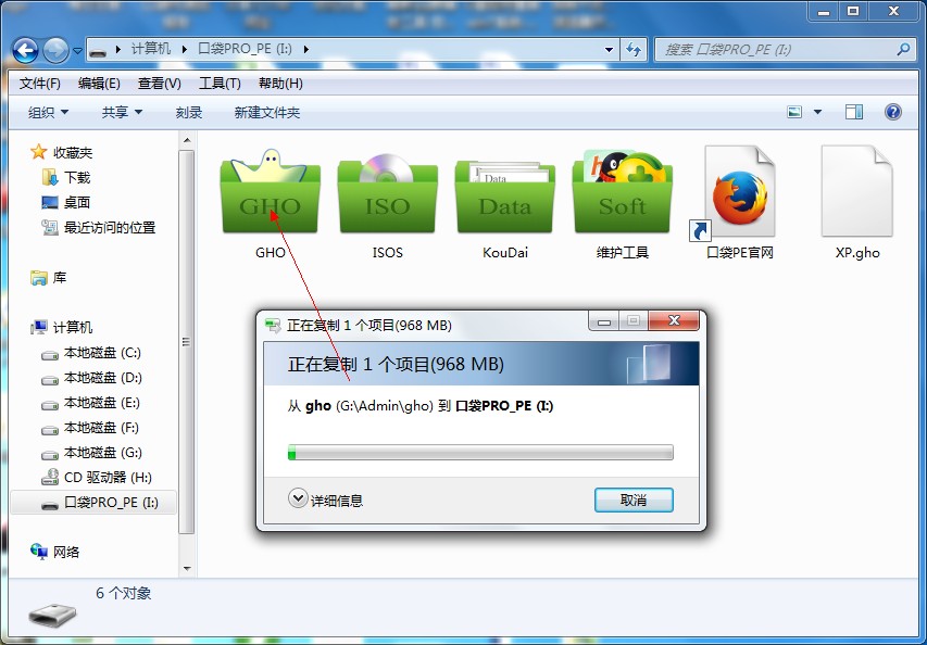 u盘安装win7系统图文教程