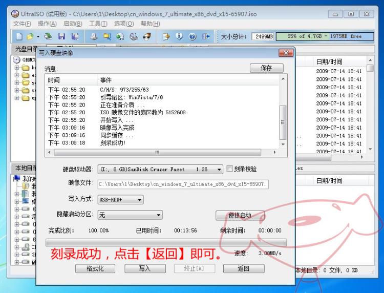 u盘windows7安装教程最详细图解