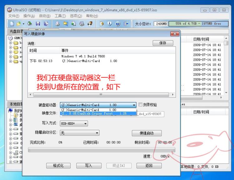 u盘windows7安装教程最详细图解