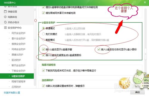 怎么开启360安全u盘卫士保镖?