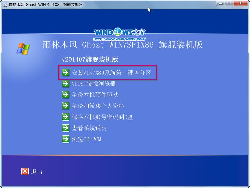 雨林木风win7ghost安装教程