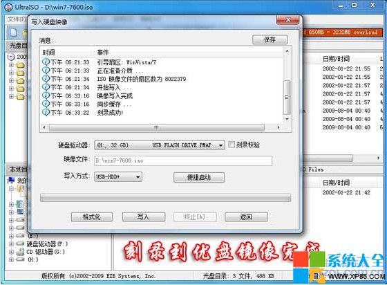 制作u盘启动盘win7教程