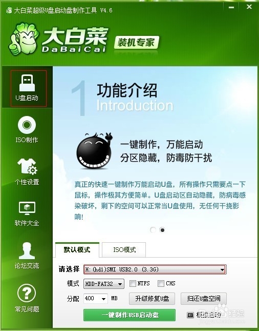 怎么用U盘解锁win7系统